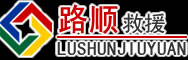 义马道路救援