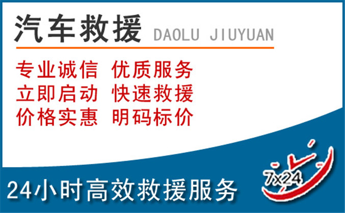 义马汽车救援 义马汽车救援
