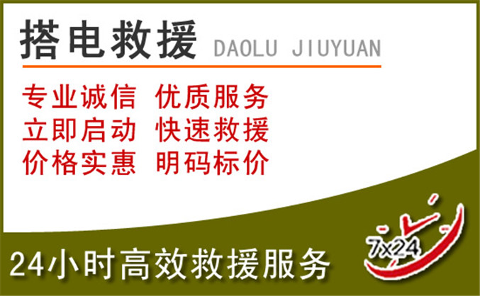 义马汽车道路救援 义马汽车道路救援