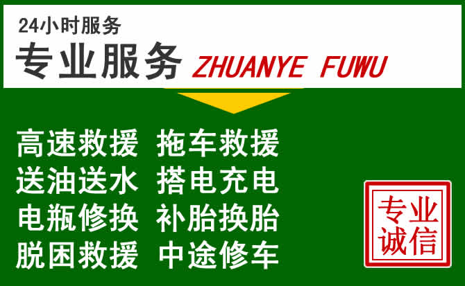 义马附近汽车道路救援 义马附近汽车道路救援