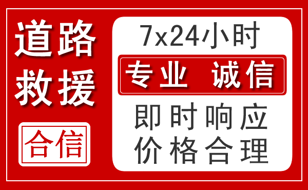 义马新能源汽车救援 义马新能源汽车救援